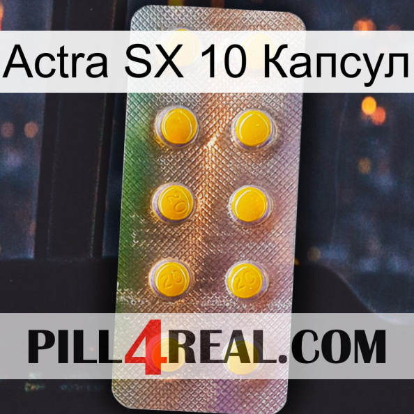 Actra SX 10 Капсул new11.jpg